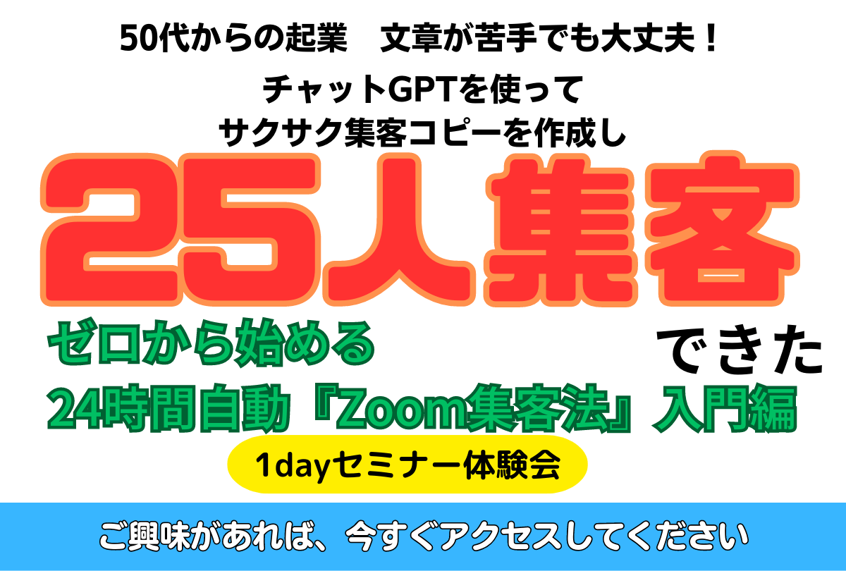 チャットGPT集客法